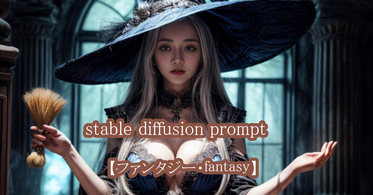 ファンタジー/fantasyの風景の前に立つ魔女をstable diffusionのプロンプト・呪文により描かれたリアルAI生成画像。